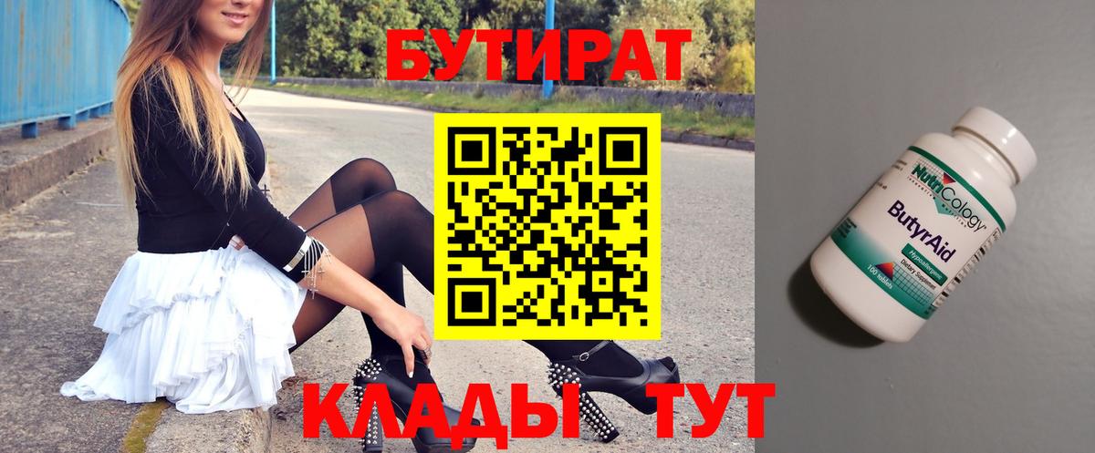 Екатеринбург  БУТИРАТ жидкий экстази  Вход с VPN 