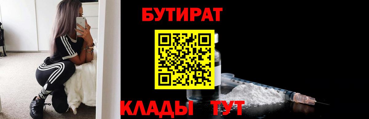 Бутират буратино Екатеринбург